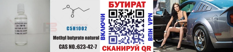БУТИРАТ 99%  купить наркотик  Вологда 